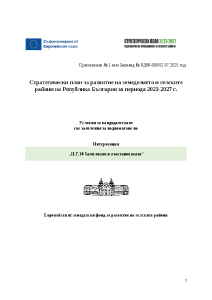 Условия_за_кандидатстване_II.Г.10