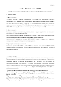 СХЕМА НА ДЪРЖАВНА ПОМОЩ „Помощ за компенсиране на разходите при отстраняване и унищожаване на мъртви животни“ - проект