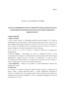 СХЕМА НА ДЪРЖАВНА ПОМОЩ „Помощ за компенсиране на щетите по земеделските култури, причинени в резултат на неблагоприятни климатични събития, които могат да бъдат приравнени на природно бедствие” - проект