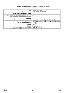 Годишен_доклад за_качеството_на_изпълнението_на_Стратегически_план_2023-2027_за_2024_г