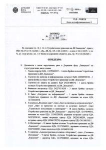 Заповед_корупционен_риск