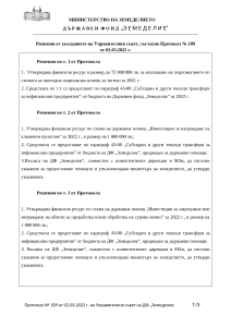 07.03.2022 - Решения от заседанието на Управителния съвет, съгласно Протокол № 189 от 02.03.2022 г.