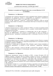 13.04.2022 - Решения от заседанието на Управителния съвет, съгласно Протокол № 191 от 13.04.2022 г.