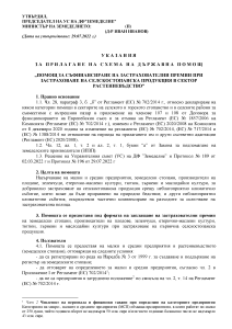 Ukazania_shema_zastrahovki_2022_FINAL_dopalnenie srok