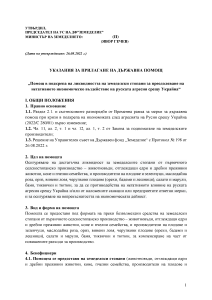 Ukazania preodoliavane negativno vazdeistvie ot agresia sreshtu Ukraina