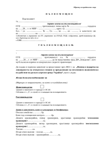 palnomoshtno_UL_Shema Ukraina_2022