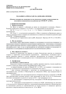 Ukazania_Vremenna miarka_EPJ_DPJ_Pcheli_PiZ_Rozi_Oriz_2022