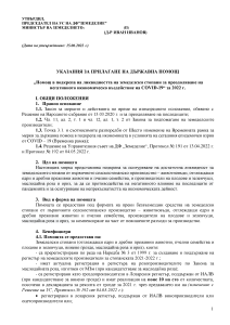 Ukazania_Vremenna miarka_EPJ_DPJ_Pcheli_PiZ_Rozi_Oriz_2022_NOVI_STAVKI_FINAL_2_15_06_2022