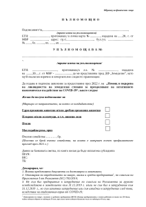 palnomoshtno_FL_COVID_EPJ_DPJ_PCHELI_PiZ_2022_vineni lozia_rozi_oriz