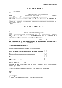 palnomoshtno_UL_COVID_EPJ_DPJ_PCHELI_PiZ_2022_vineni lozia_rozi_oriz
