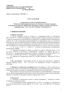 Ukazania_Tuta Absoluta_oranjerii_2022
