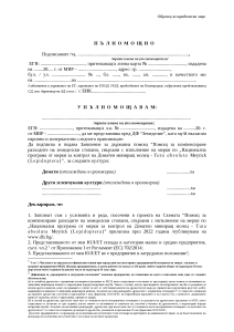 palnomoshtno_Tuta absoluta_UL_2022