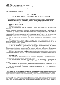 Ukazania_Kartofi_Teleni_chervei_za 2022
