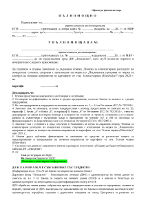 palnomoshtno_Telen chervei_FL 2022