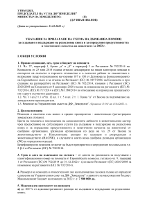 Ukazaniq shema Razvadni organizacii