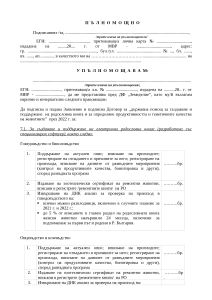 palnomoshtno_rodoslovna kniga_2022