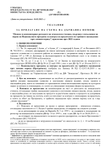 Ukazania_Ovoshtni_ 2022
