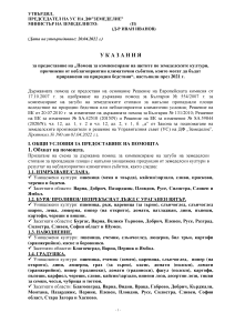 Ukazania_kompensirane zagubi_prez 2021
