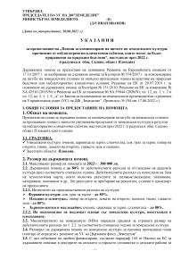 Ukazania_kompensirane_zagubi_prez 2022_PLOVDIV_SADOVO_N