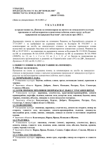 Ukazania_kompensirane_zagubi_prez 2022_2023