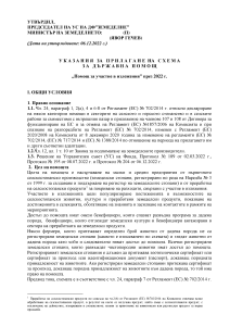 UKAZANIA_izlojenia_2022_Dopalnitelen resurs_1