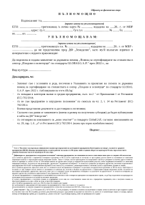 palnomoshtno_GLOBAL GAP_2022_FL