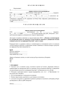 palnomoshtno_UL_Unishtojeni pcheli_2022
