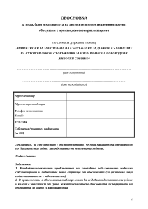 Обосновка