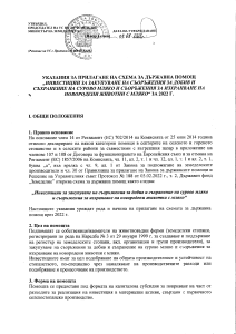 Указания 2022