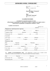 Заявление за плащане 2022