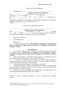 Пълномощно юридически лица