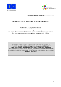 1. Условия за кандидатстване.docx
