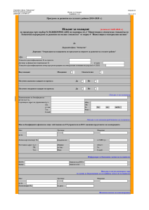 4.1.2_искане_за_плащане_прием_BG06RDNP001-4.002