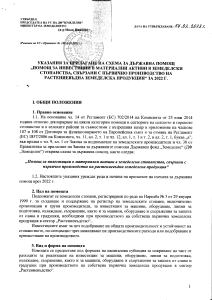 Указания 2022