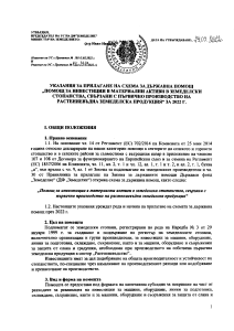 Указания прием 2022 - актуализирани