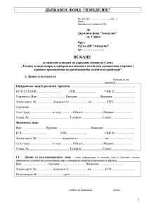 Заявление за авансово плащане - прием 2022