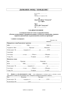 Заявление за кандидатстване - прием 2022