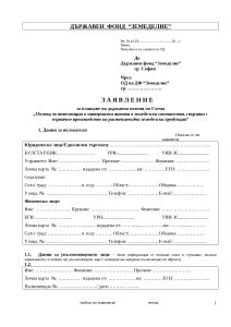 Заявление за плащане - прием 2022