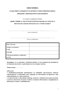 Обосновка мандри