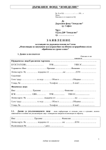 Заявление за плащане мандри