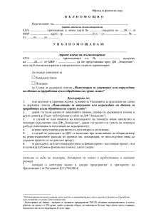 Пъмномощно физически лижа мандри