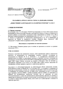 Указания кланици 2022