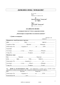 Заявление за кандидатстване кланици