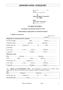 Заявление за плащане кланици 2022