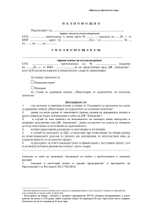 Пълномощно физически лица кланици
