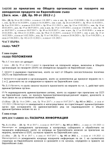 ЗАКОН за прилагане на Общата организация на пазарите на земеделски продукти на Европейския съюз