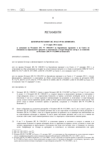 Делегиран регламент (ЕС) 2016/1149 на Комисията от 15 април 2016 година за допълване на Регламент (ЕС) № 1308/2013 на Европейския парламент и на Съвета по отношение на националните програми за подпомагане в лозаро-винарския сектор и за изменение на Реглам