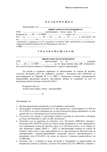 palnomoshtno_UL_de minimis_ORANJERII-2022