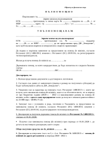 palnomoshno_FL_de minimis_tutun_2021-22