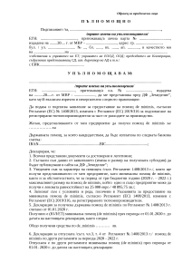 palnomoshno_UL_de minimis_tutun_2022